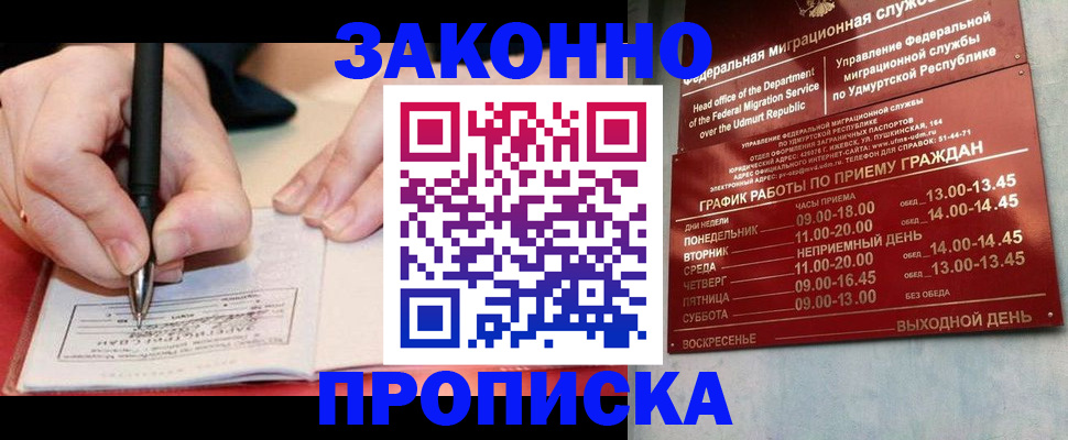 регистрация в Электростали