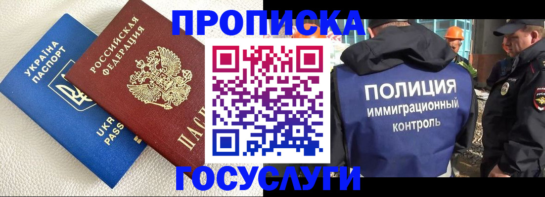 прописка 2025 в Электростали